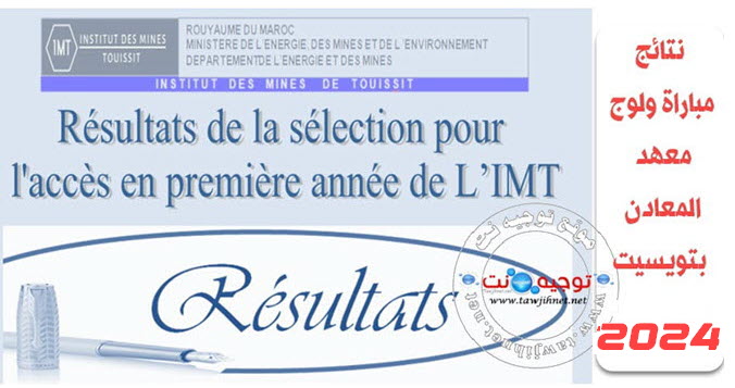 Résultats Selection IMT Touissit 2024 2025