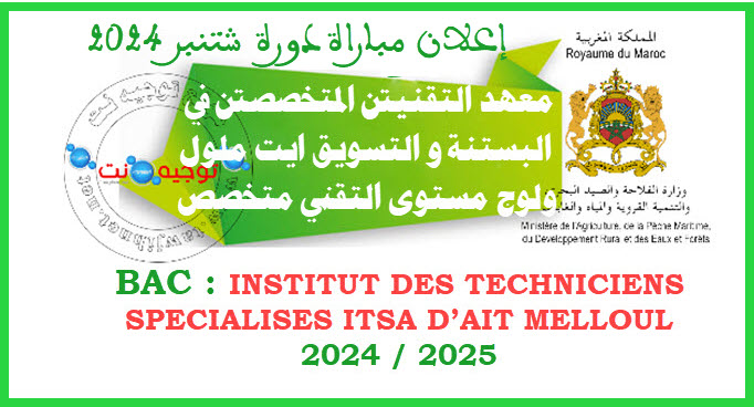 Concours TS ITSHC AIT MELLOUL Septembre 2024