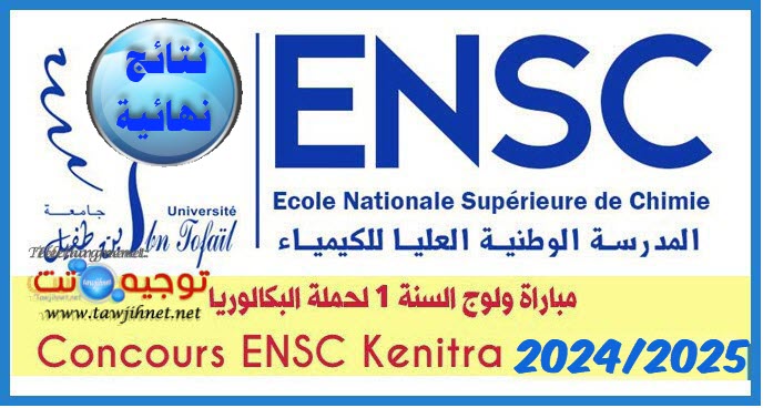 Résultats ENSC Kénitra Chimie 2024 2025