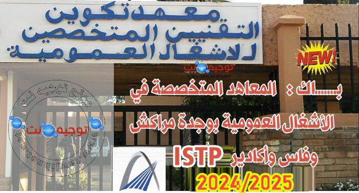 inscription ISTP Travaux Publics 2024 2025