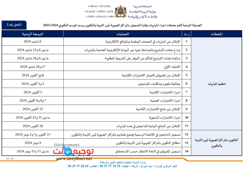 calendrier-CRMEF-2024-2025-1024x715.jpg