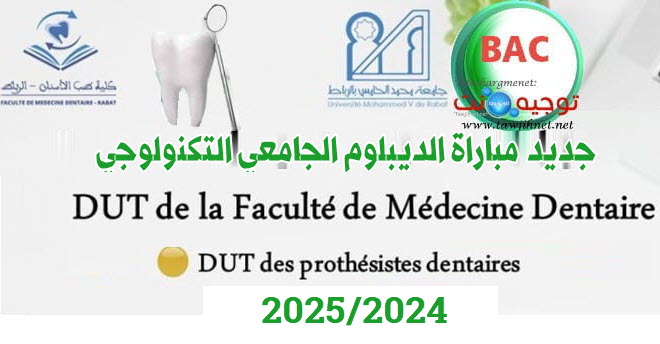 Résultats DUT Prothèses Dentaires Rabat 2024 2025