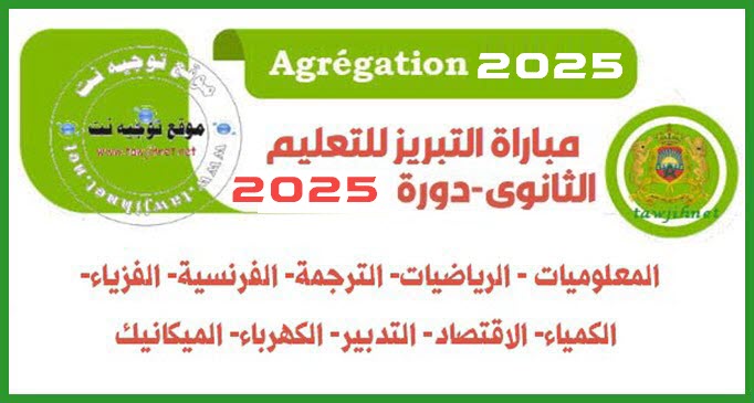 Concours Agrégation Maroc France session 2025