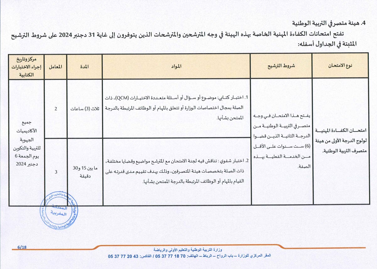 Pages-de-Examen-Prof-2024_Page_10.jpg