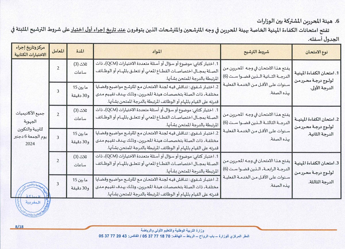 Pages-de-Examen-Prof-2024_Page_12.jpg