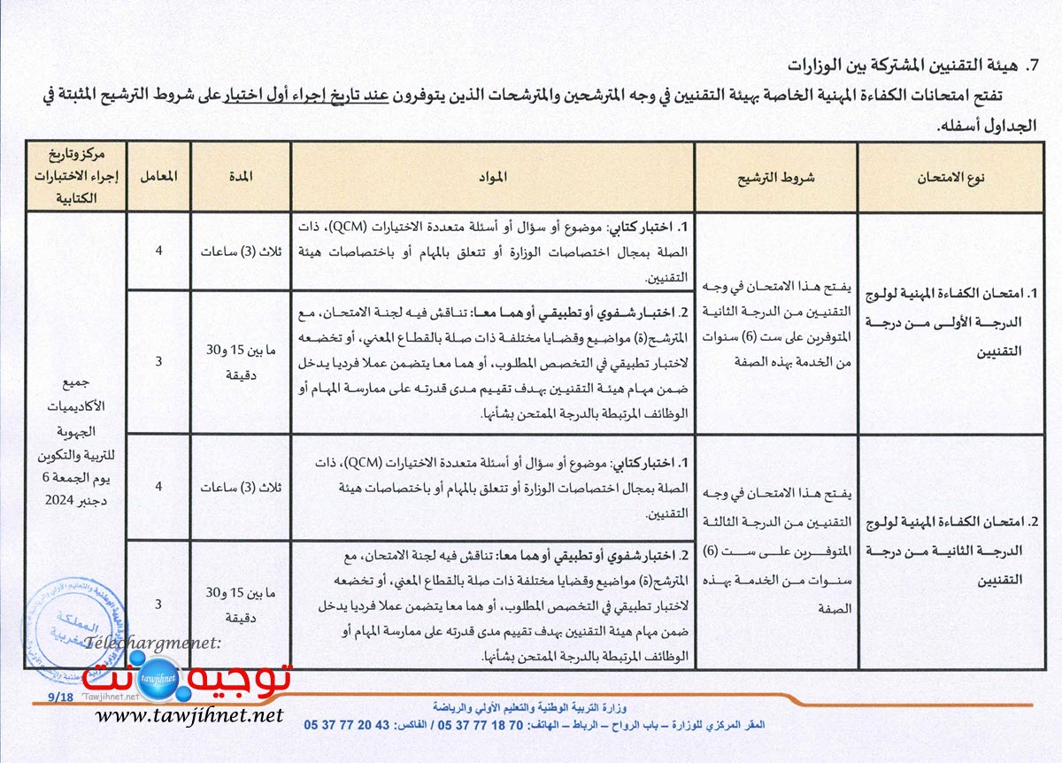 Pages-de-Examen-Prof-2024_Page_13.jpg