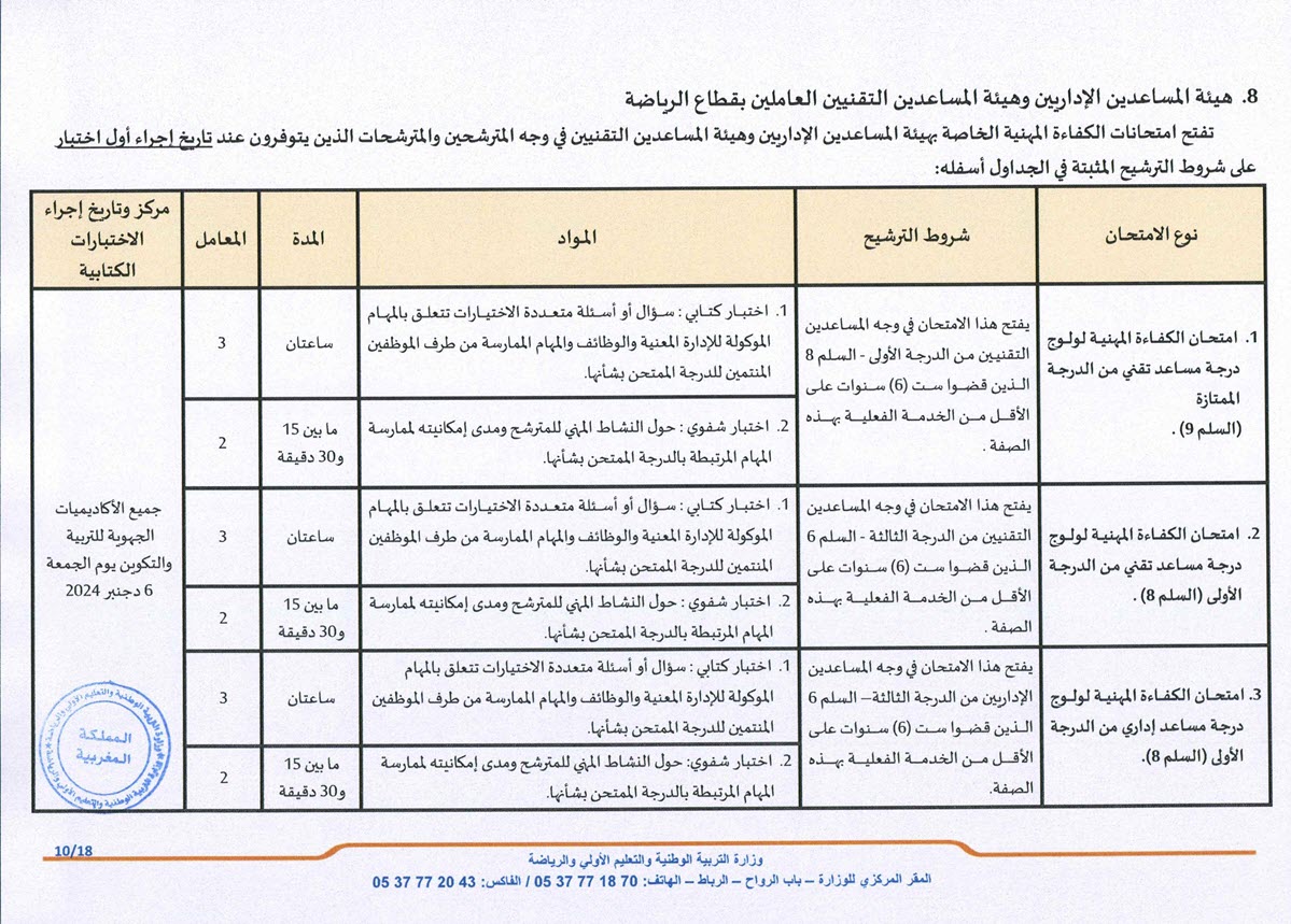 Pages-de-Examen-Prof-2024_Page_14.jpg