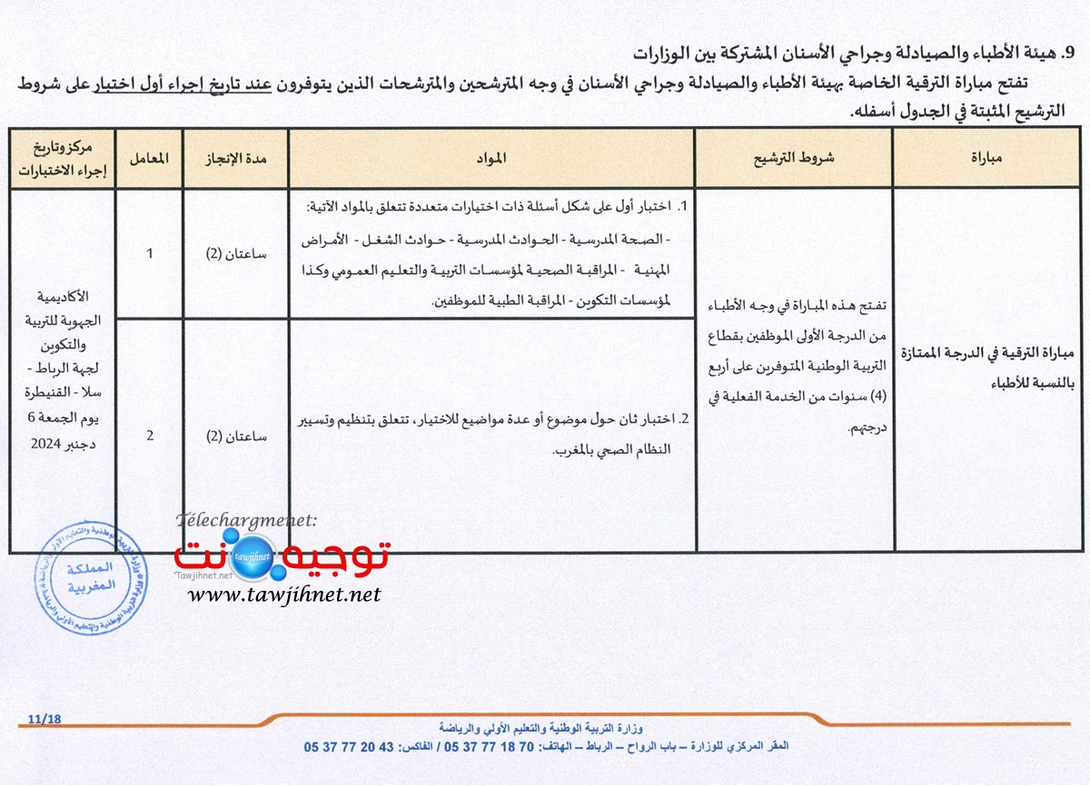 Pages-de-Examen-Prof-2024_Page_15.jpg