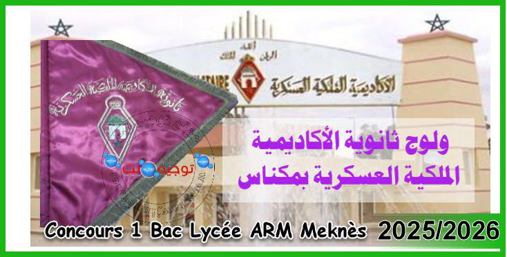 1bac Lycée Académie ARM Meknès 2025 2026