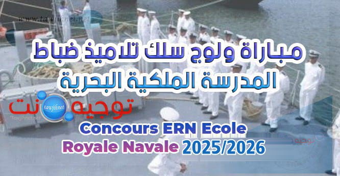 Concours ERN Casa Casablanca officiers 2025 2026