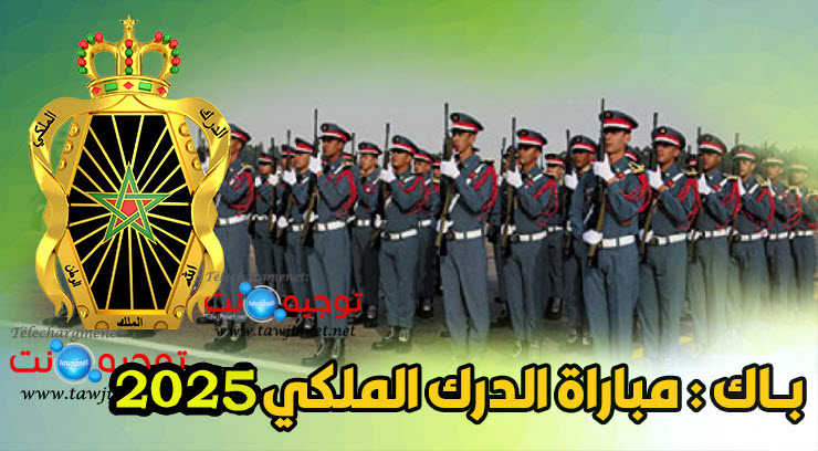 Concours Gendarme Royale Maroc 2025