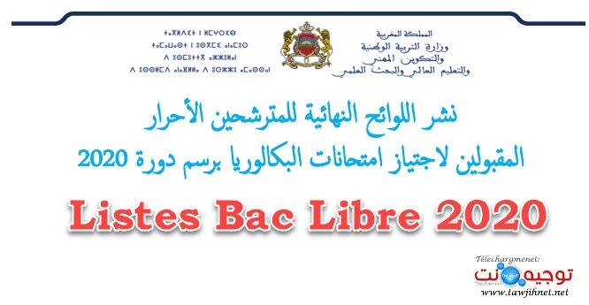 listes-bac-libre-2020.jpg