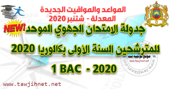 1Bac-regional-2020.jpg