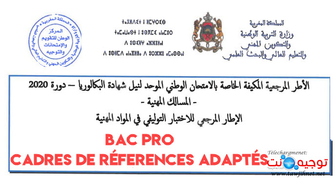 baccalaureat-pro-cadres-reference-2020.jpg