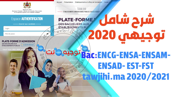 tawjihi-ma-2020.jpg