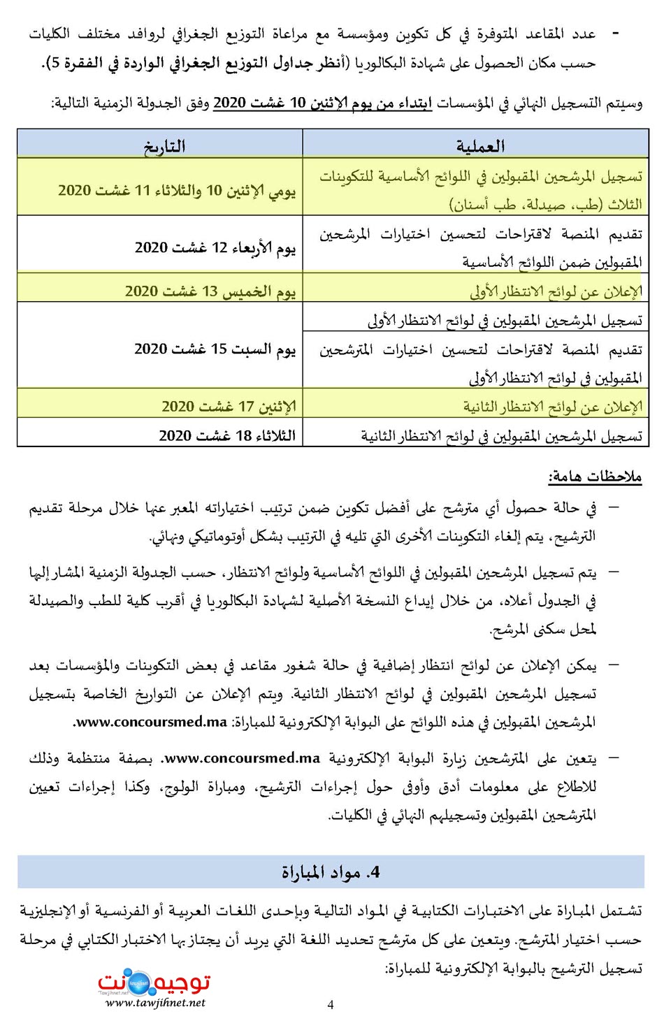 Concours-medecine-dentaire-pharmacie-Maroc-2020_Page_5.jpg