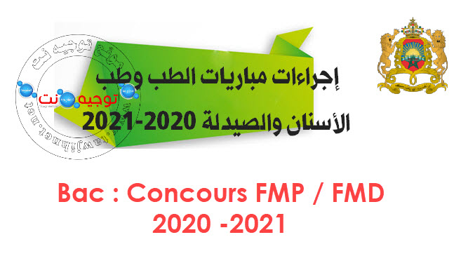 Bac -Concours FMP-FMD -2020.jpg