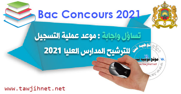 bac-concours-2021.jpg