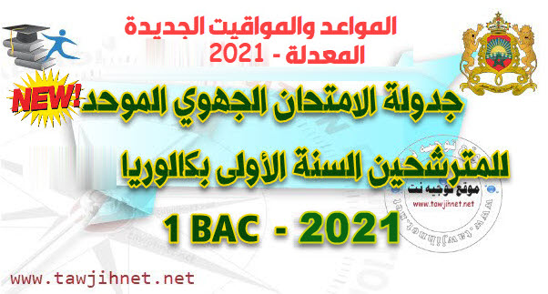 1Bac-regional-2021.jpg