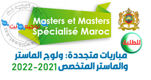 master-master-specialise-maroc-2021-2022.jpg