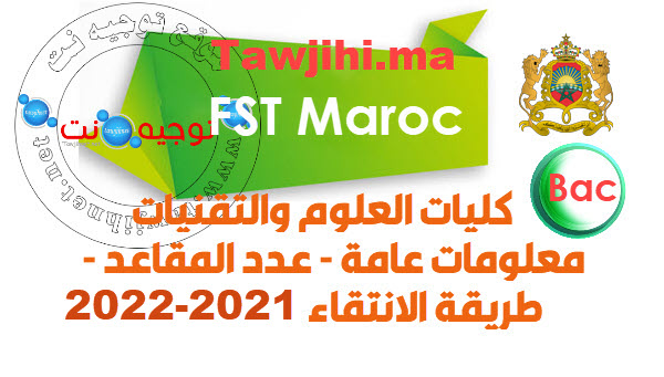 fst-maroc-tawjihi-2021.jpg