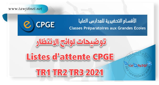 توضيحات لوائح الانتظار Listes d'attente CPGE TR1 TR2 TR3 2021.jpg