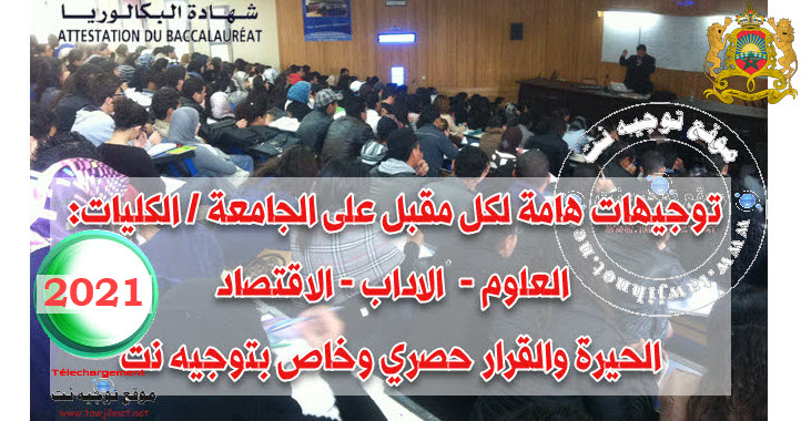 universite-faculte-maroc-2021.jpg