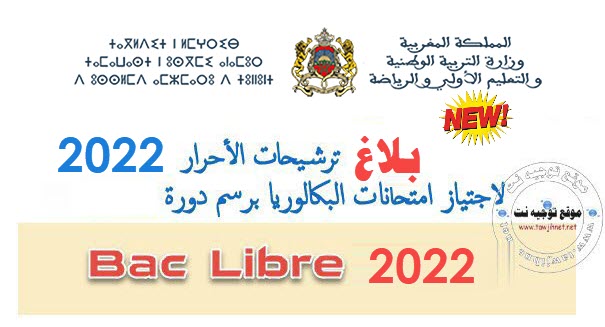 bac-libre-2022.jpg