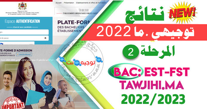 phase2-resultats-tawjihi-tawjihi.ma-est-fst-ensad-2022.jpg