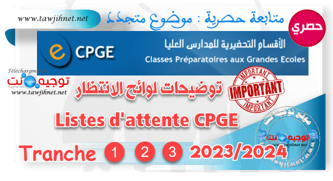 توضيحات لوائح الانتظار Listes d'attente CPGE TR1 TR2 TR3 2023-2024.jpg