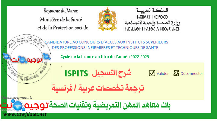 inscription-ispits-2023-2024.jpg