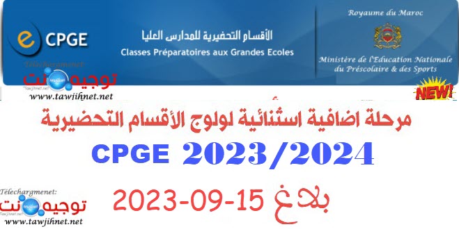 Phase Complémentaire cpge-maroc-2023-2024.jpg