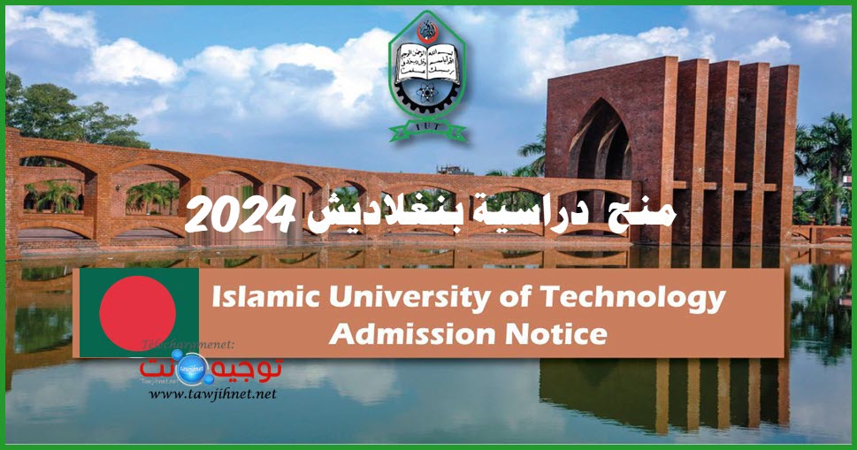 Islamic University of Technology Bangladesh-2024.jpg