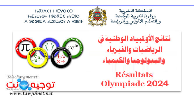 olympiades-maths-pc-2024.jpg