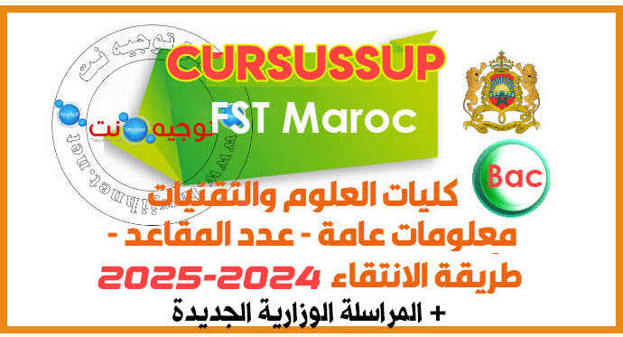 fst-maroc-cursussup-2024.jpg