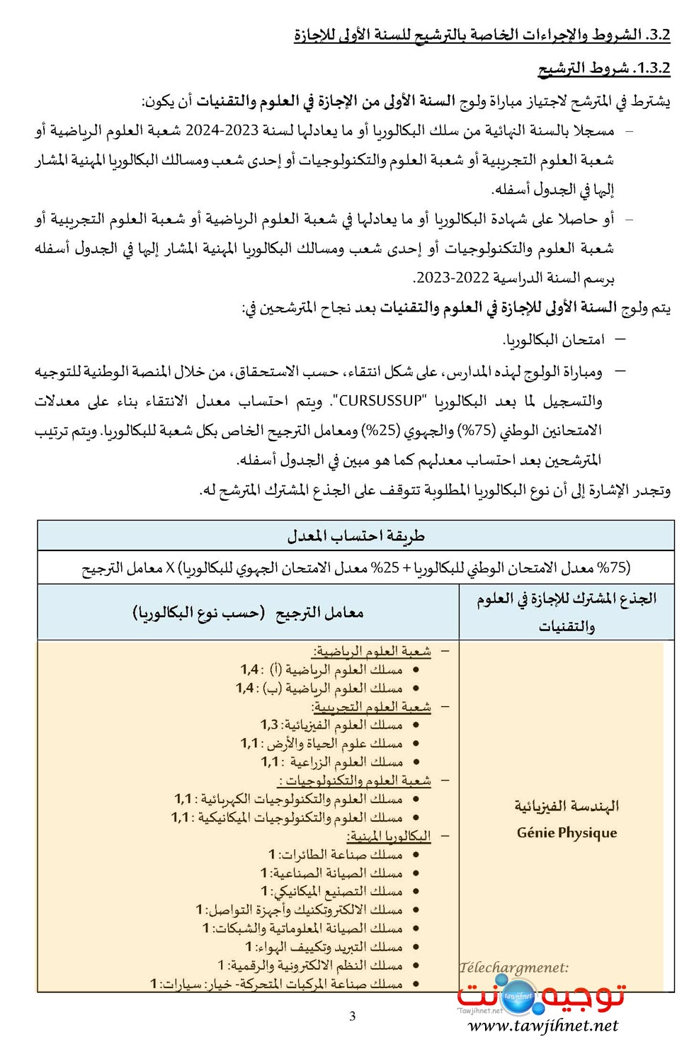 Pages de FST_2024-2025-Tawjihnet-net.pdf_Page_04.jpg