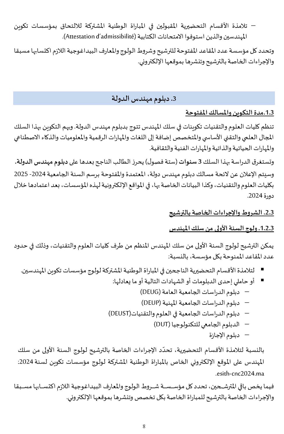 Pages de FST_2024-2025-Tawjihnet-net.pdf_Page_09.jpg