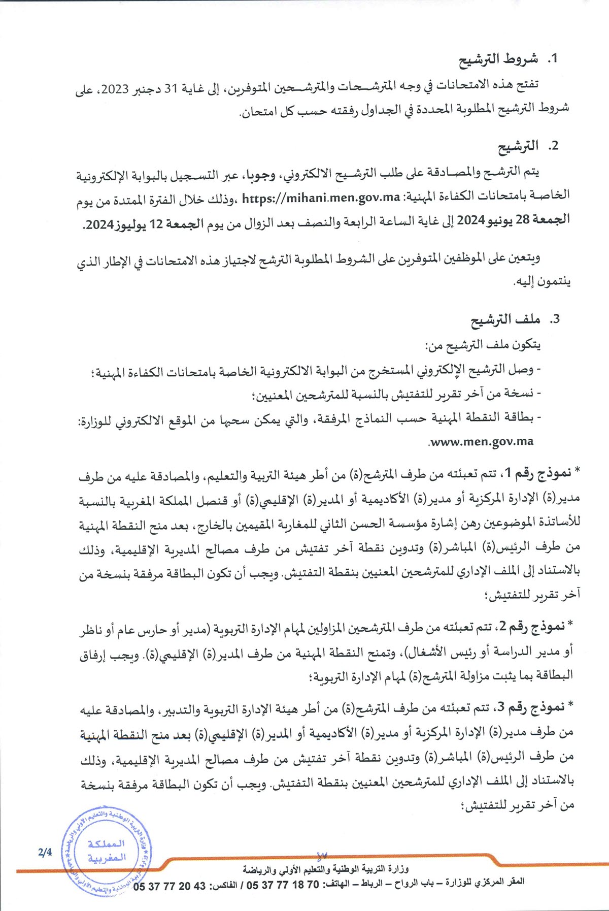 Pages de Examen Prof 2023 الامتحان المهني-2.pdf_Page_02.jpg