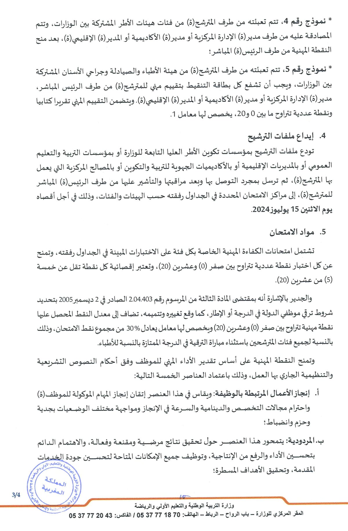 Pages de Examen Prof 2023 الامتحان المهني-2.pdf_Page_03.jpg