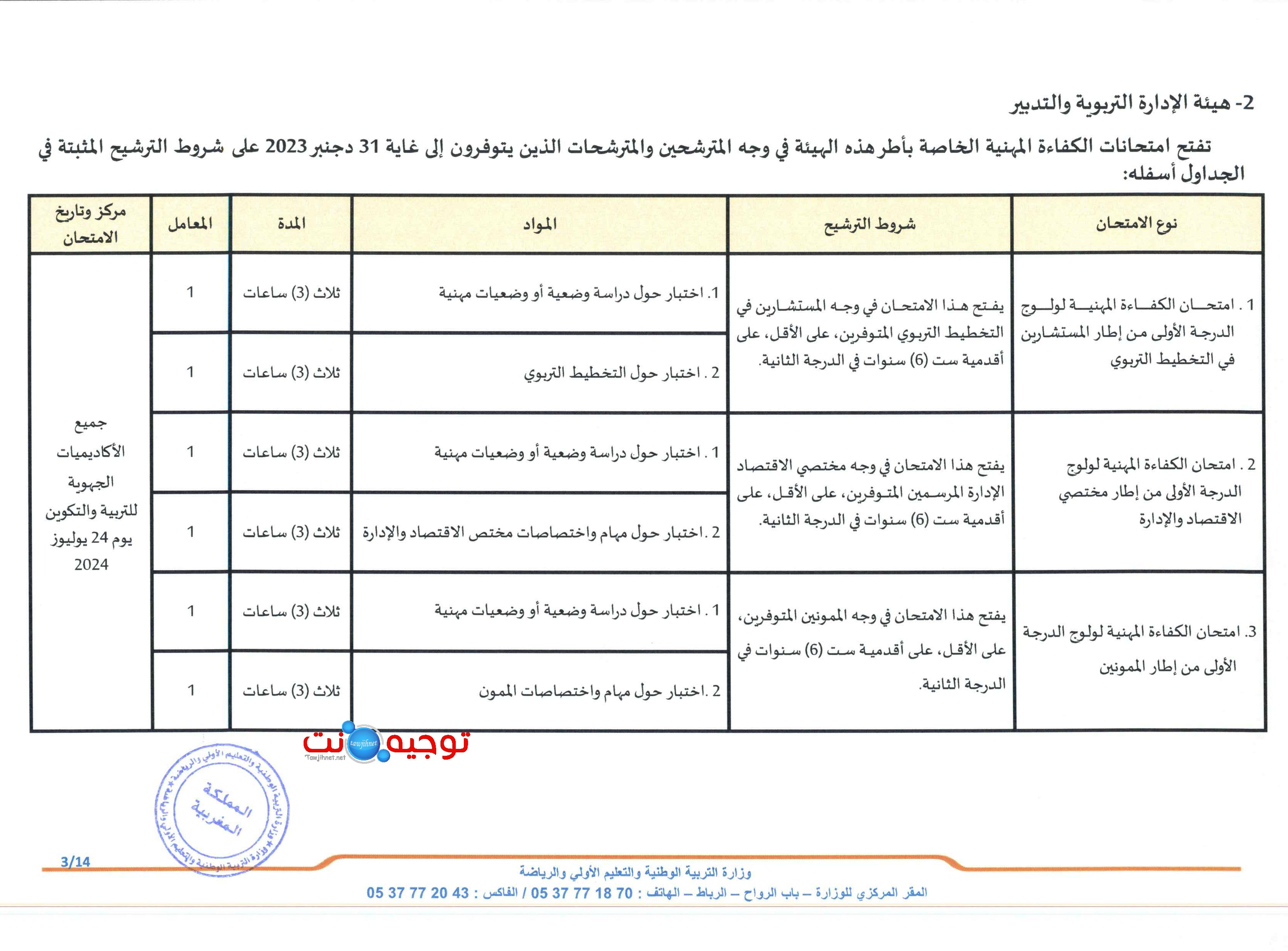 Pages de Examen Prof 2023 الامتحان المهني-2.pdf_Page_07.jpg