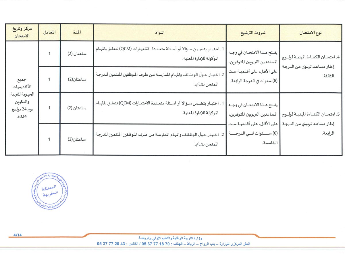Pages de Examen Prof 2023 الامتحان المهني-2.pdf_Page_08.jpg