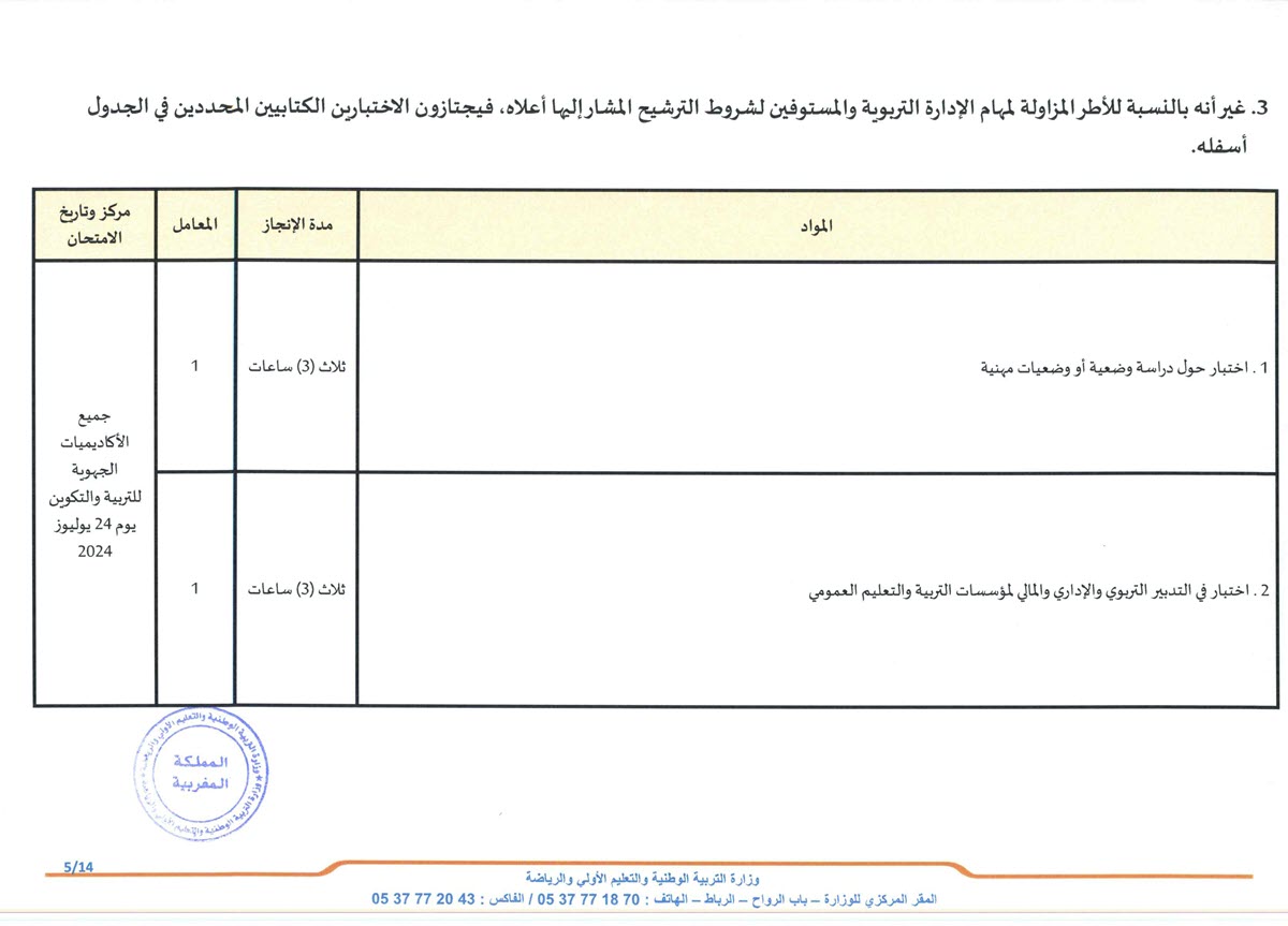Pages de Examen Prof 2023 الامتحان المهني-2.pdf_Page_09.jpg