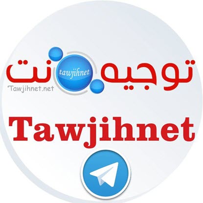 tawjihnet telegram.jpg