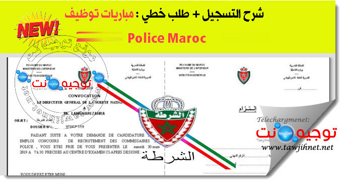 شرح التسجيل الأمن الوطني بوليس police.jpg