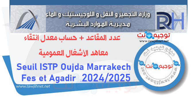 Seuil ISTP Oujda Marrakech Fes et Agadir 2024-2025.jpg