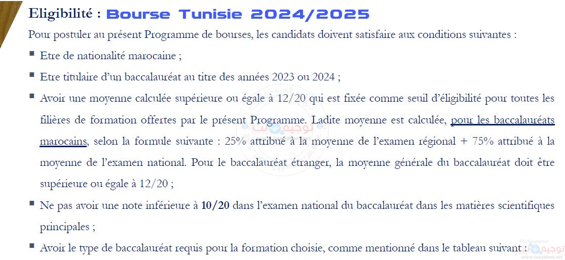 bourse Tunisie conditions 2024.jpg