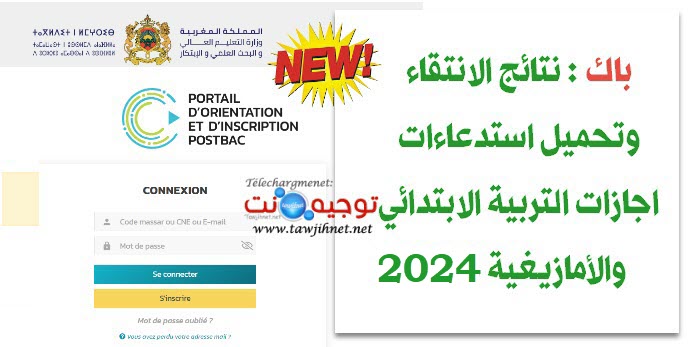 نتائج انتقاء preselection ENS ESEF 2024.jpg