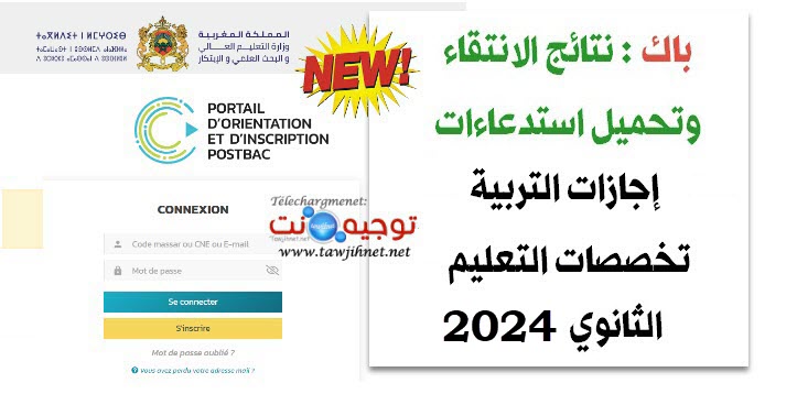 نتائج انتقاء preselection secondaire ENS ESEF 2024.jpg