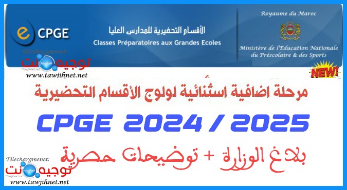 Phase Complémentaire cpge-maroc-2024-2025.jpg