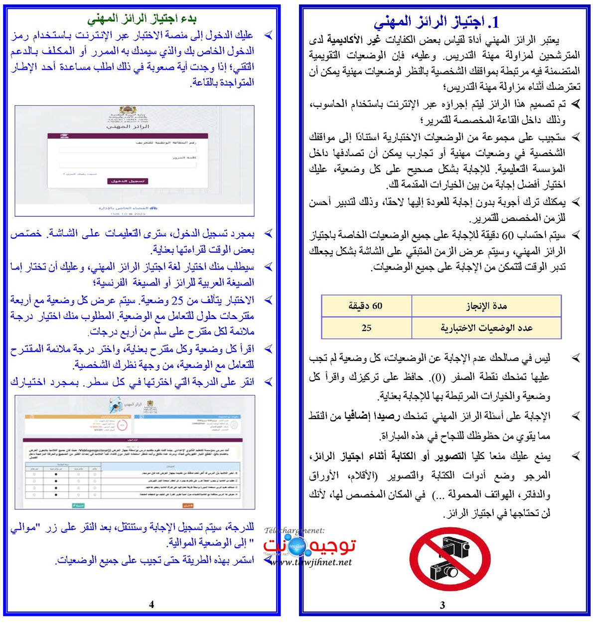 tawjihnet-Guide-cand-Octbtre-24_Page_2.jpg